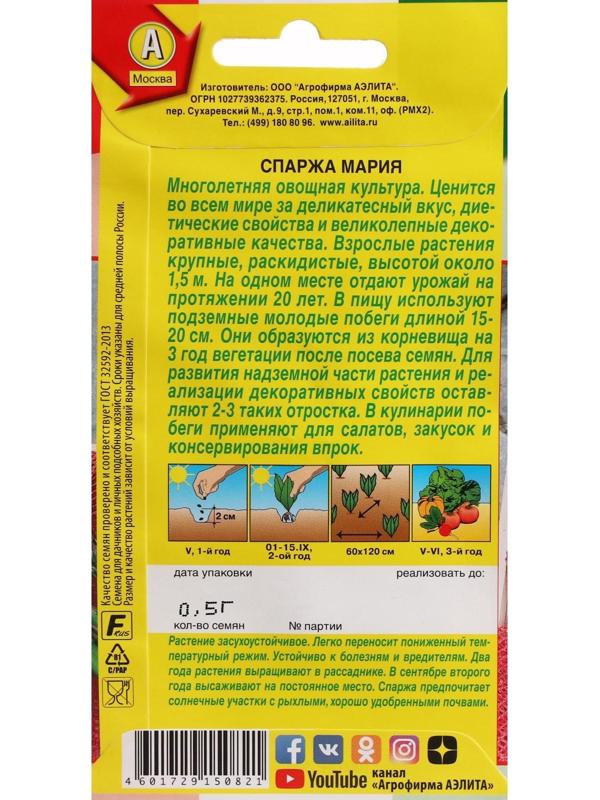 Семена Спаржа 