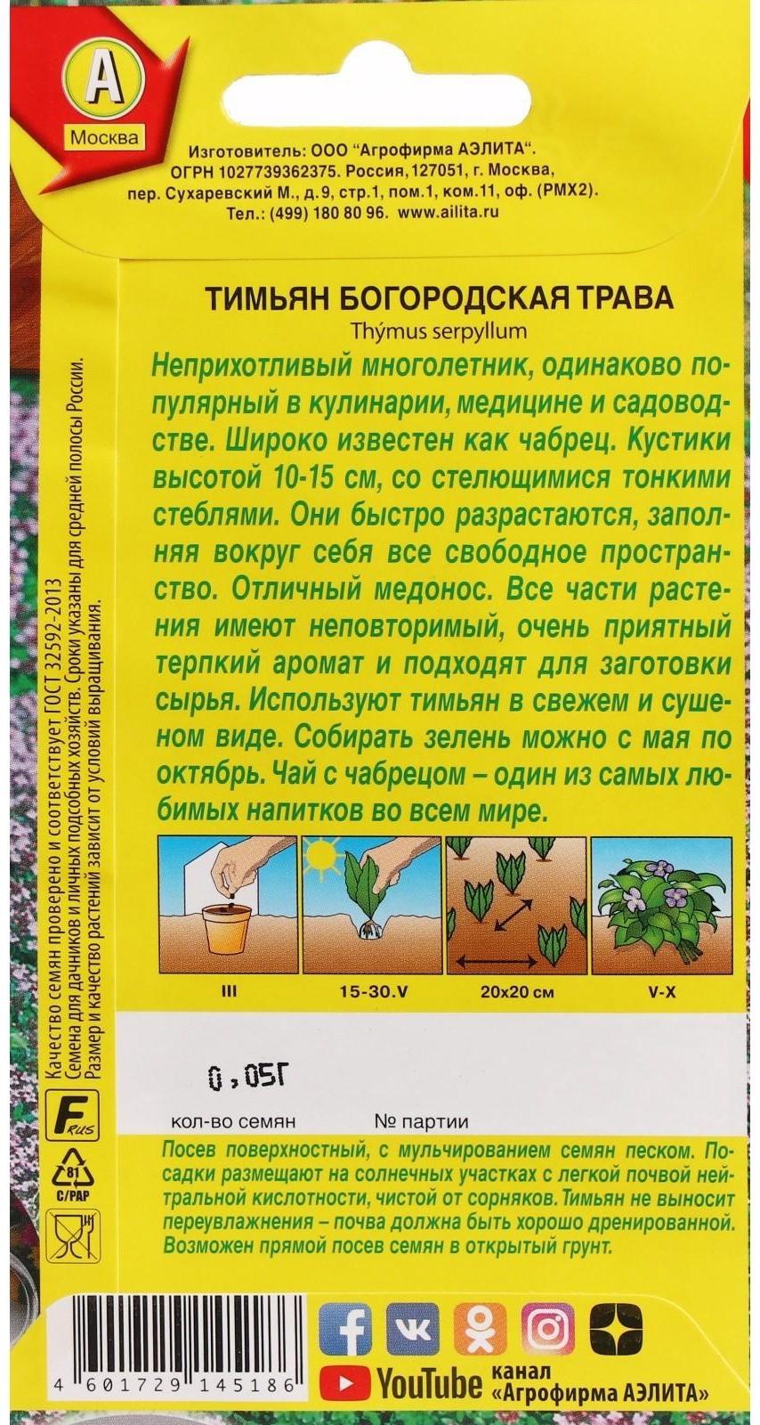 Семена Тимьян 