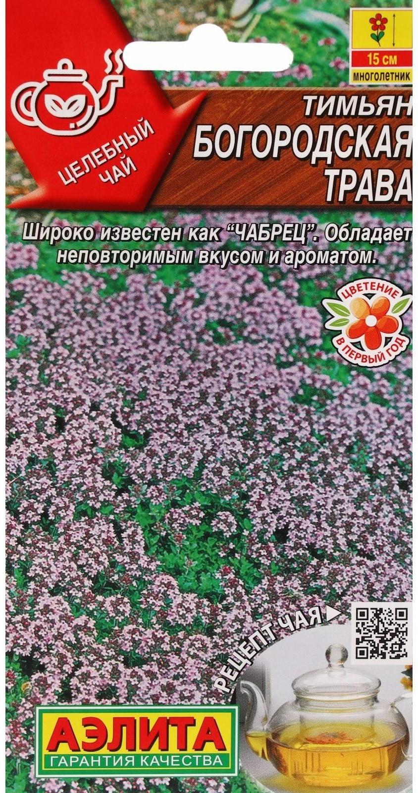 Семена Тимьян 