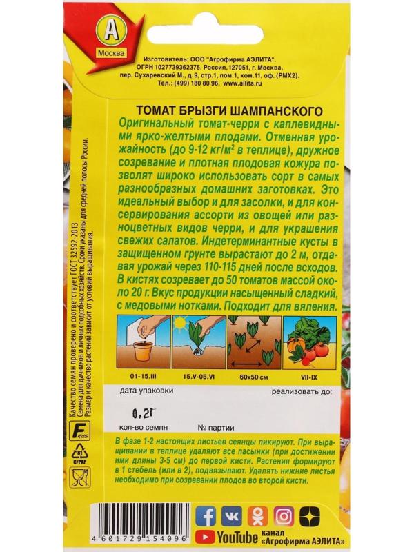 Семена Томат 