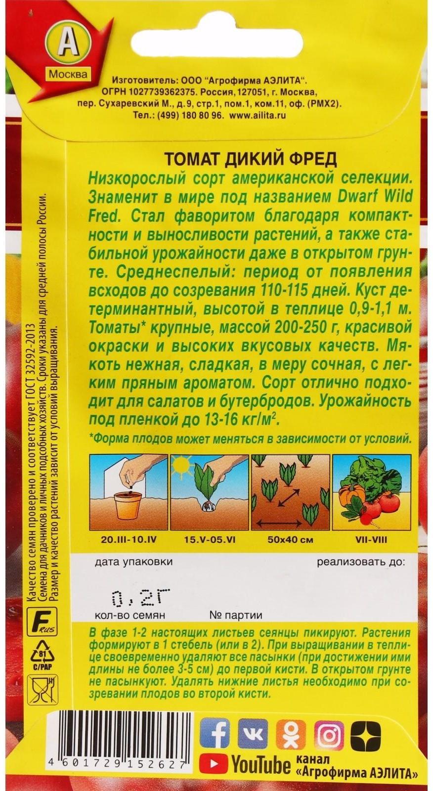 Семена Томат 