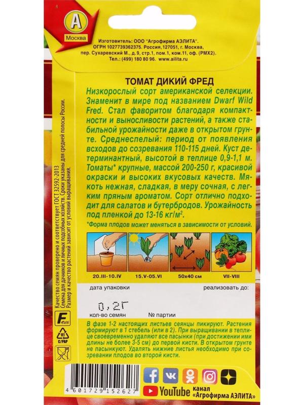 Семена Томат 