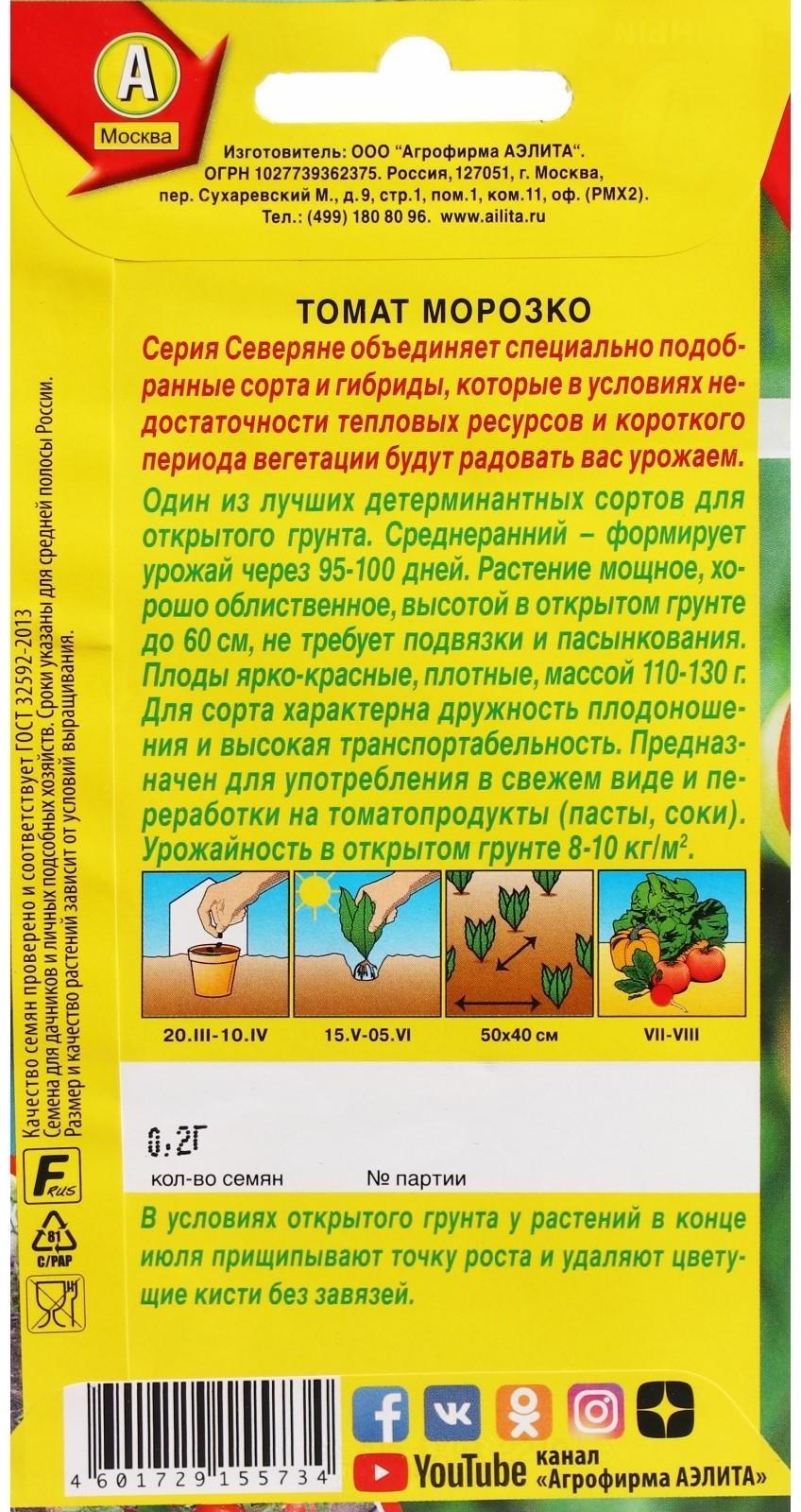 Семена Томат 