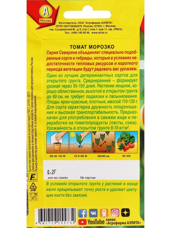 Семена Томат 