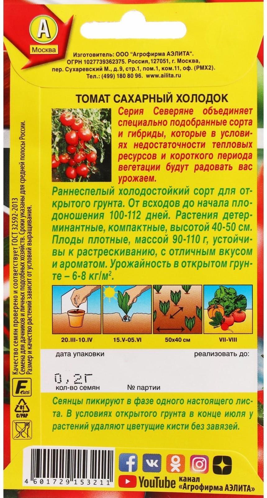 Семена Томат 