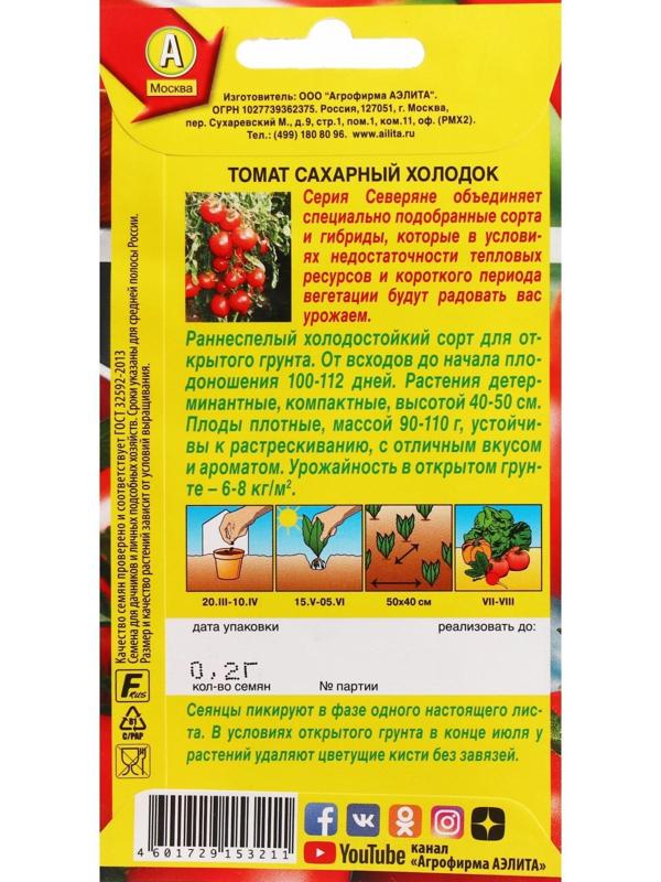 Семена Томат 