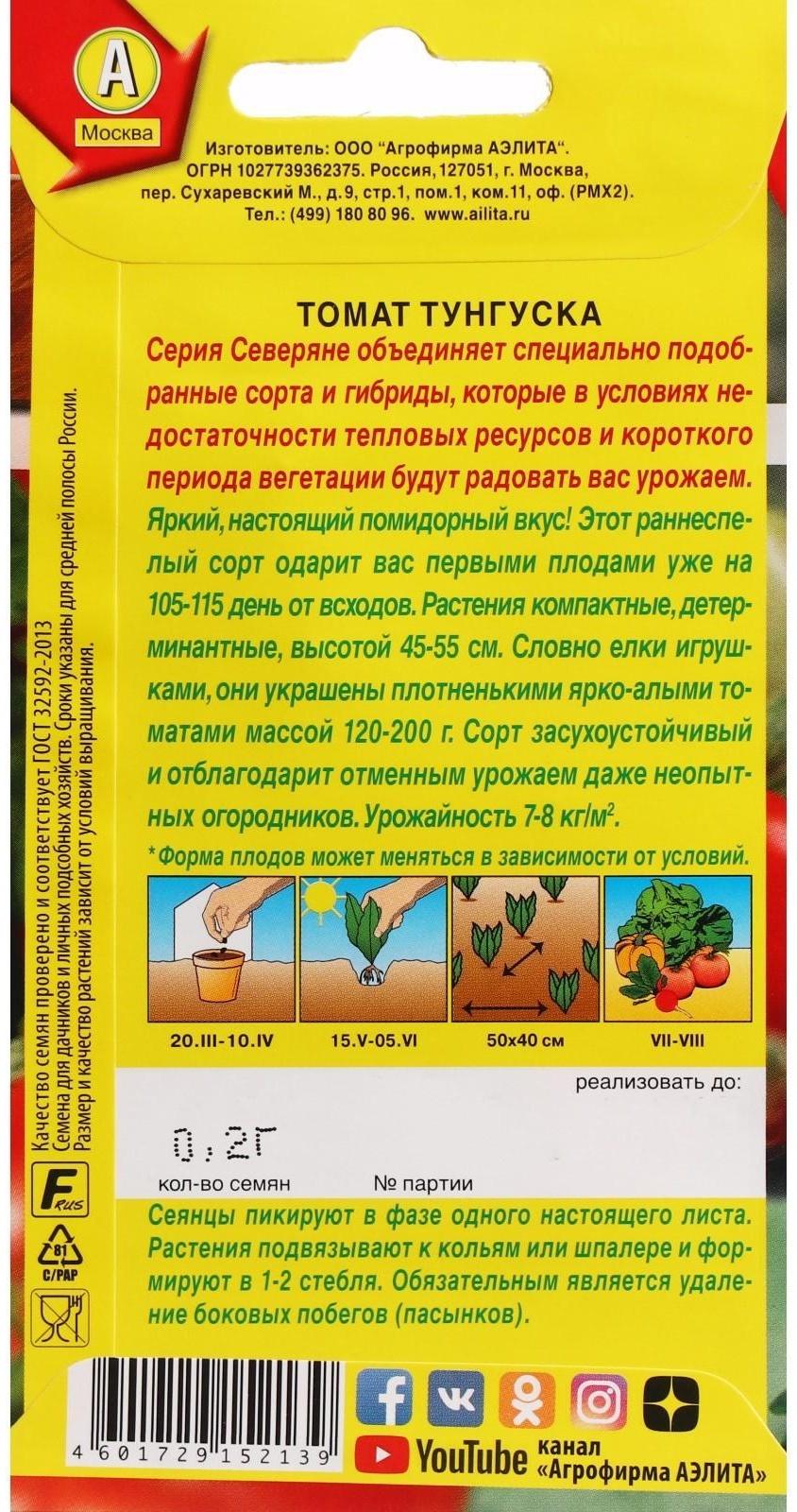 Семена Томат 