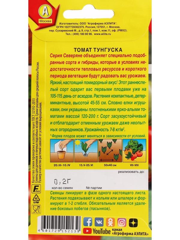 Семена Томат 