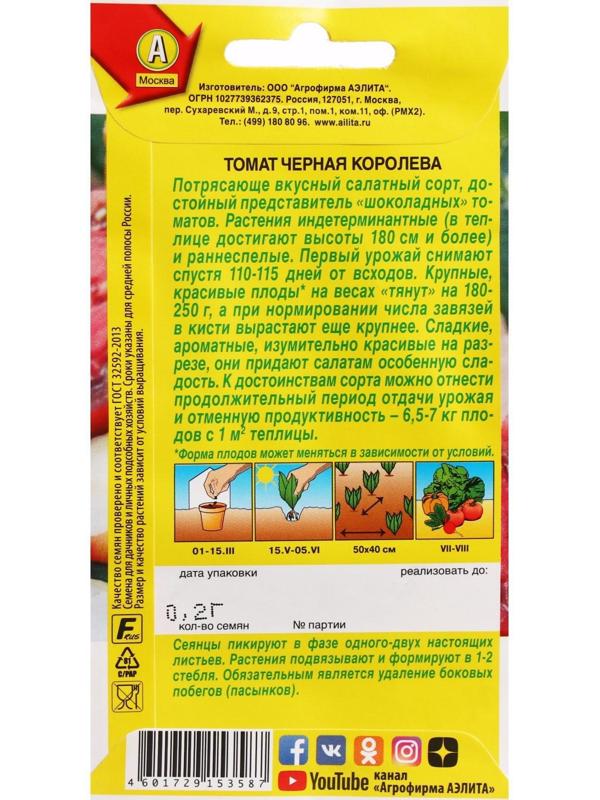 Семена Томат 