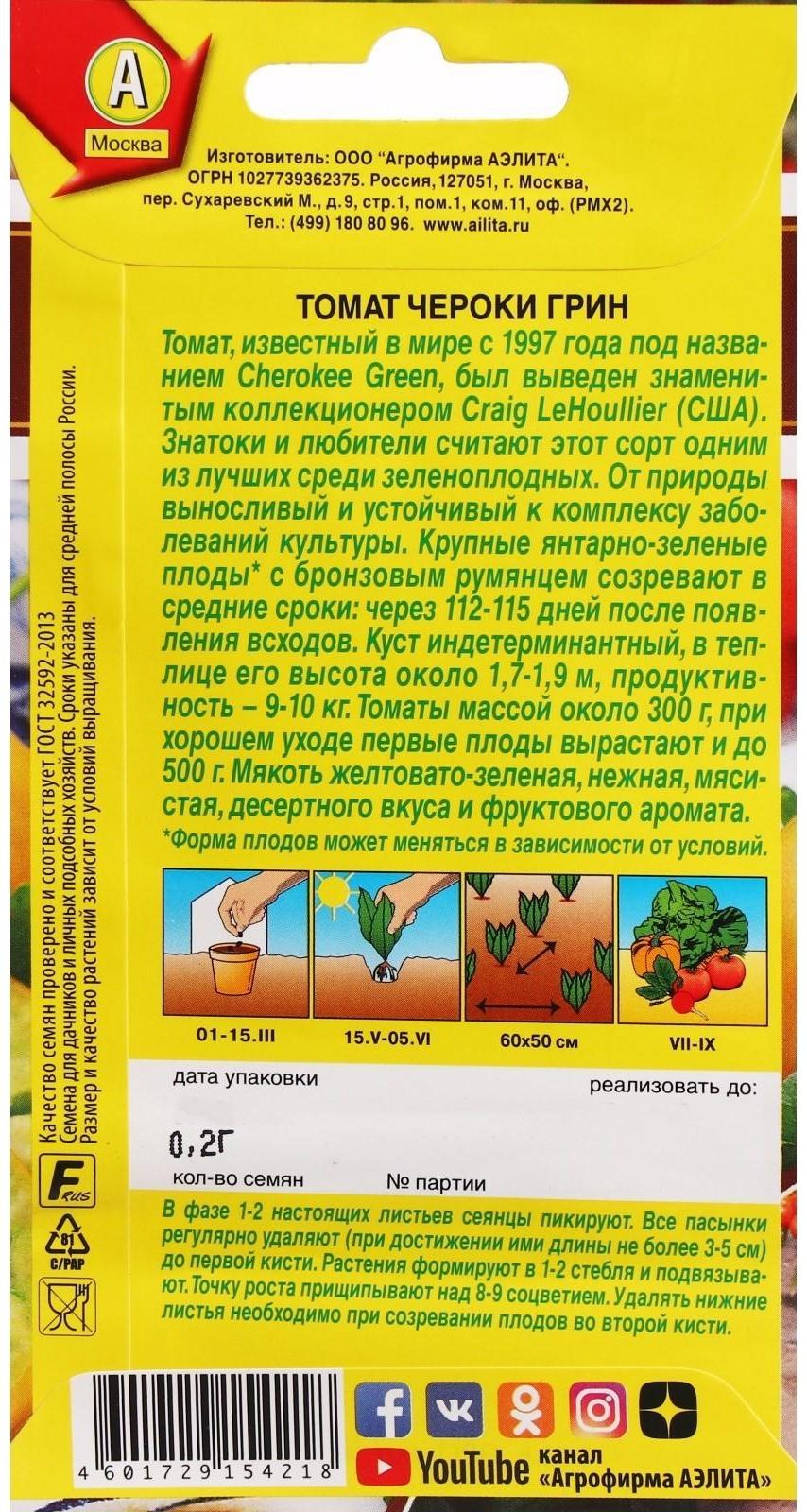 Семена Томат 