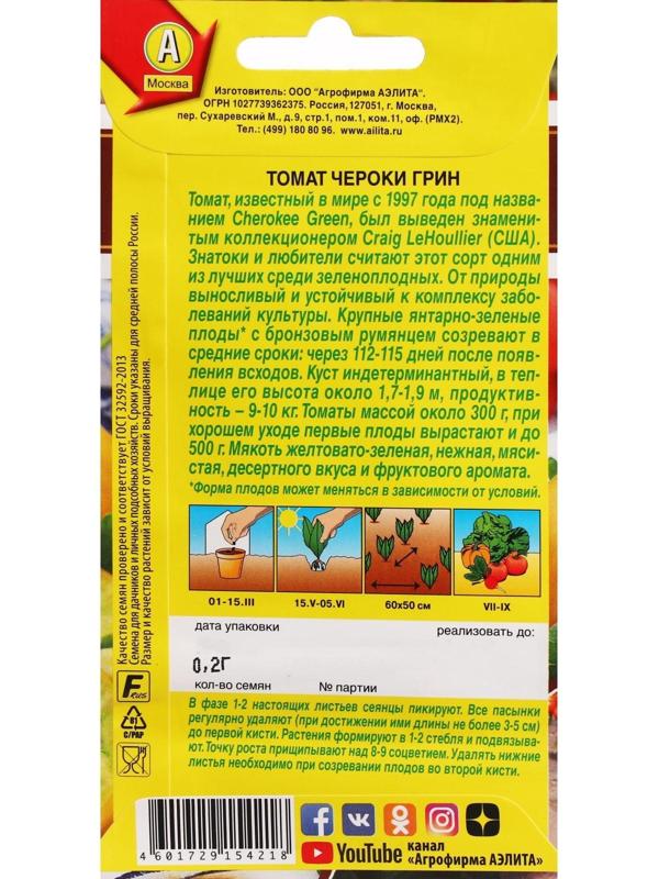 Семена Томат 