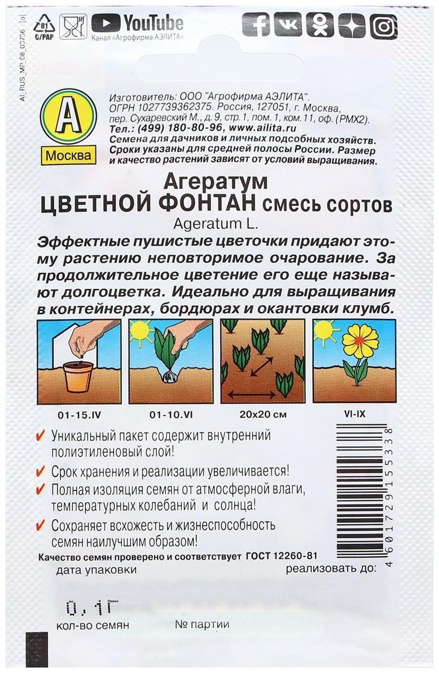 Семена Цветов Агератум 