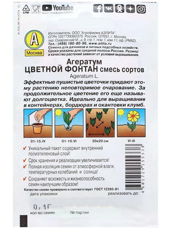 Семена Цветов Агератум 