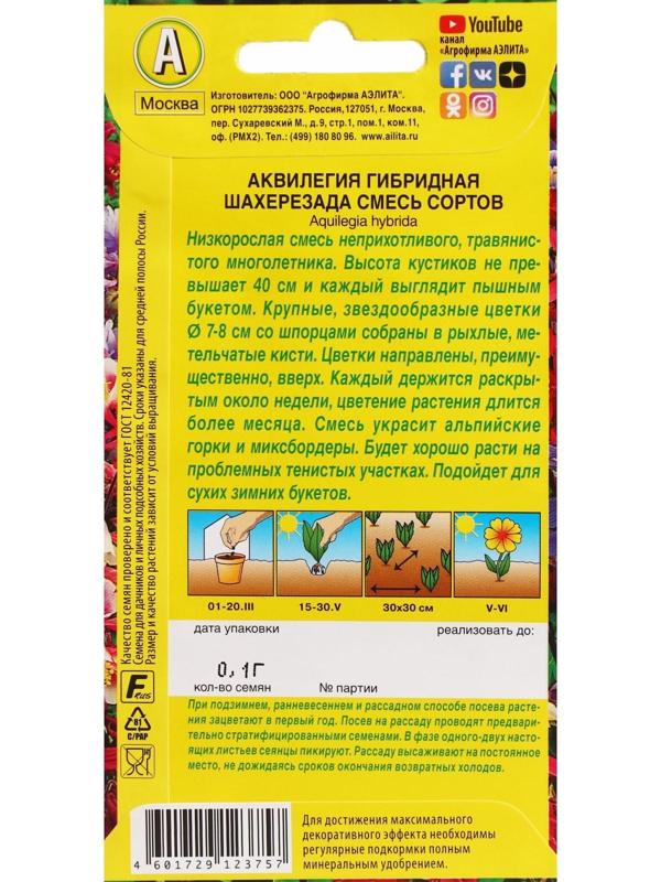 Семена цветов Аквилегия 