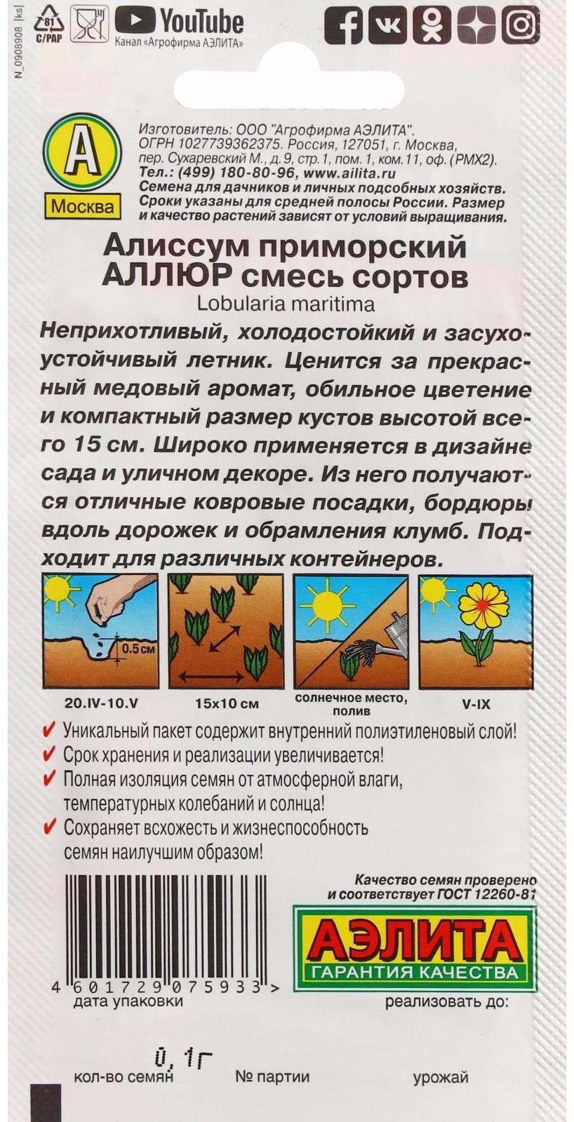 Семена Цветов Алиссум 