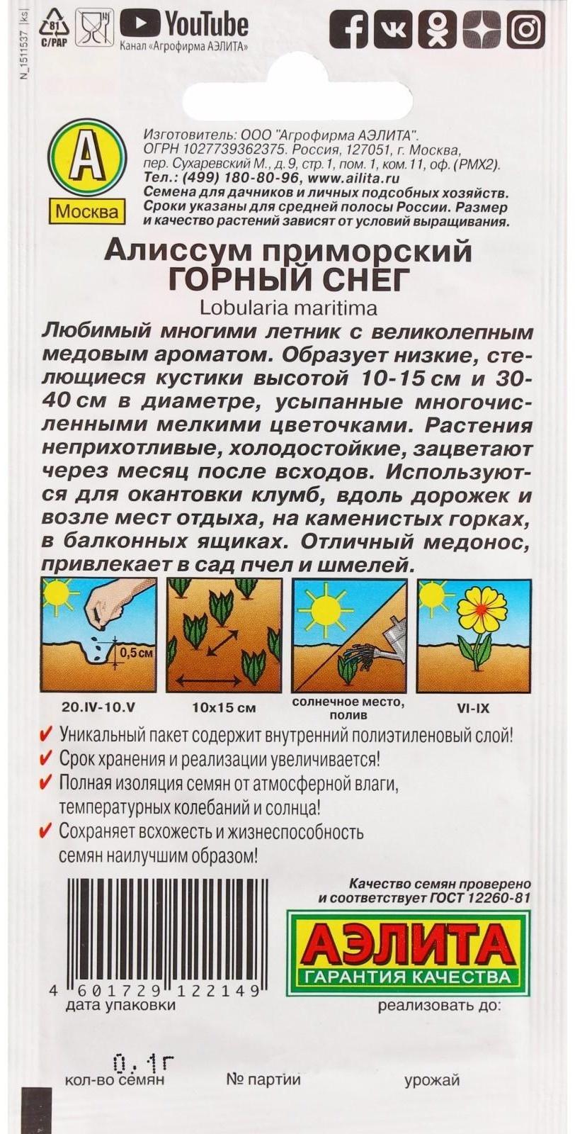 Семена Цветов Алиссум 