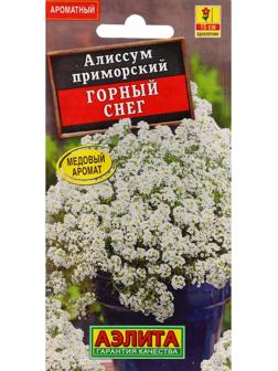 Семена Цветов Алиссум 