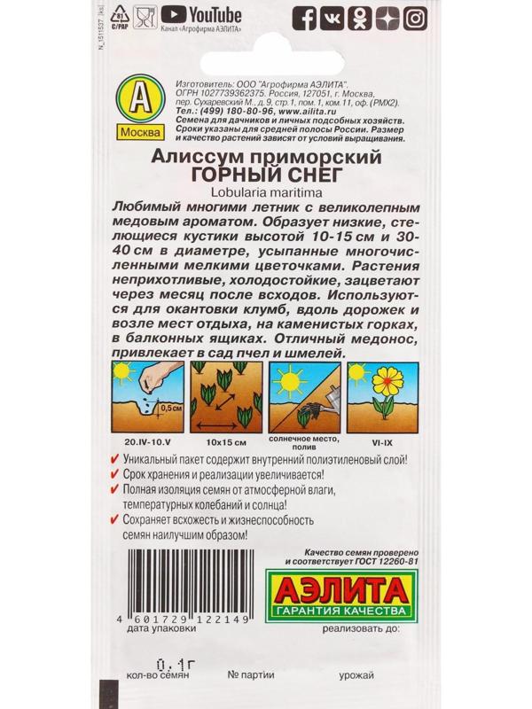 Семена Цветов Алиссум 