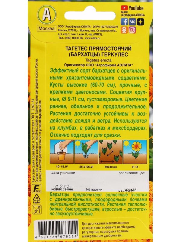 Семена Цветов Бархатцы 