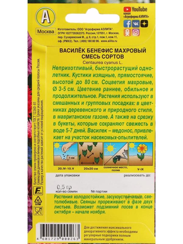 Семена цветов Василек 