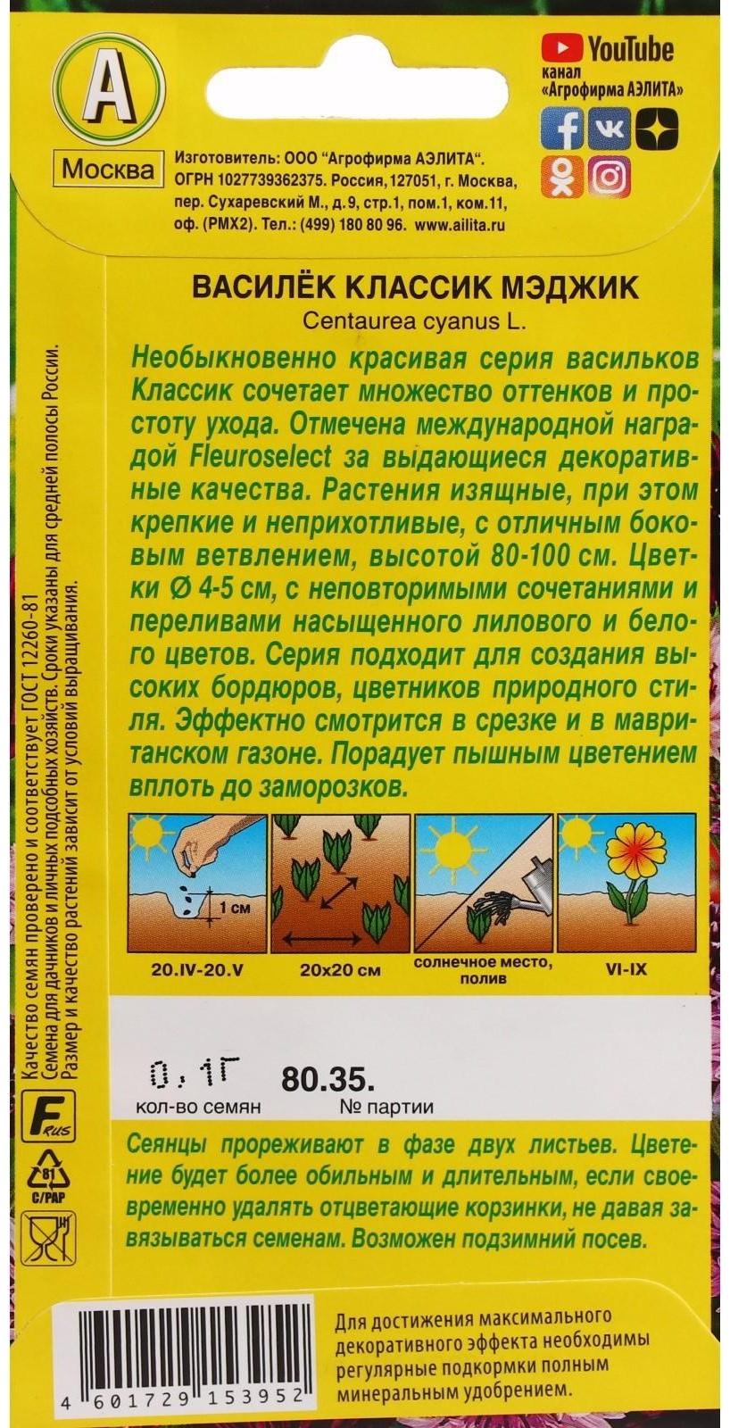 Семена цветов Василек 