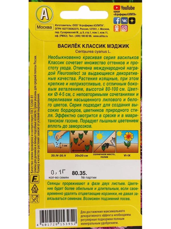 Семена цветов Василек 