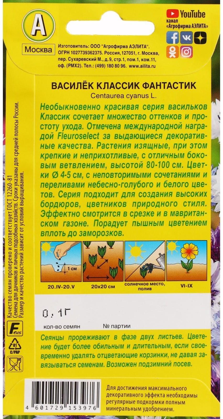 Семена цветов Василек 