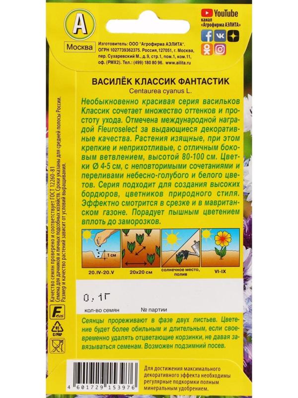 Семена цветов Василек 