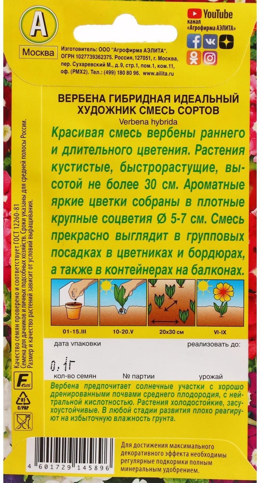 Семена Цветов Вербена 