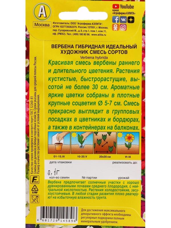 Семена Цветов Вербена 