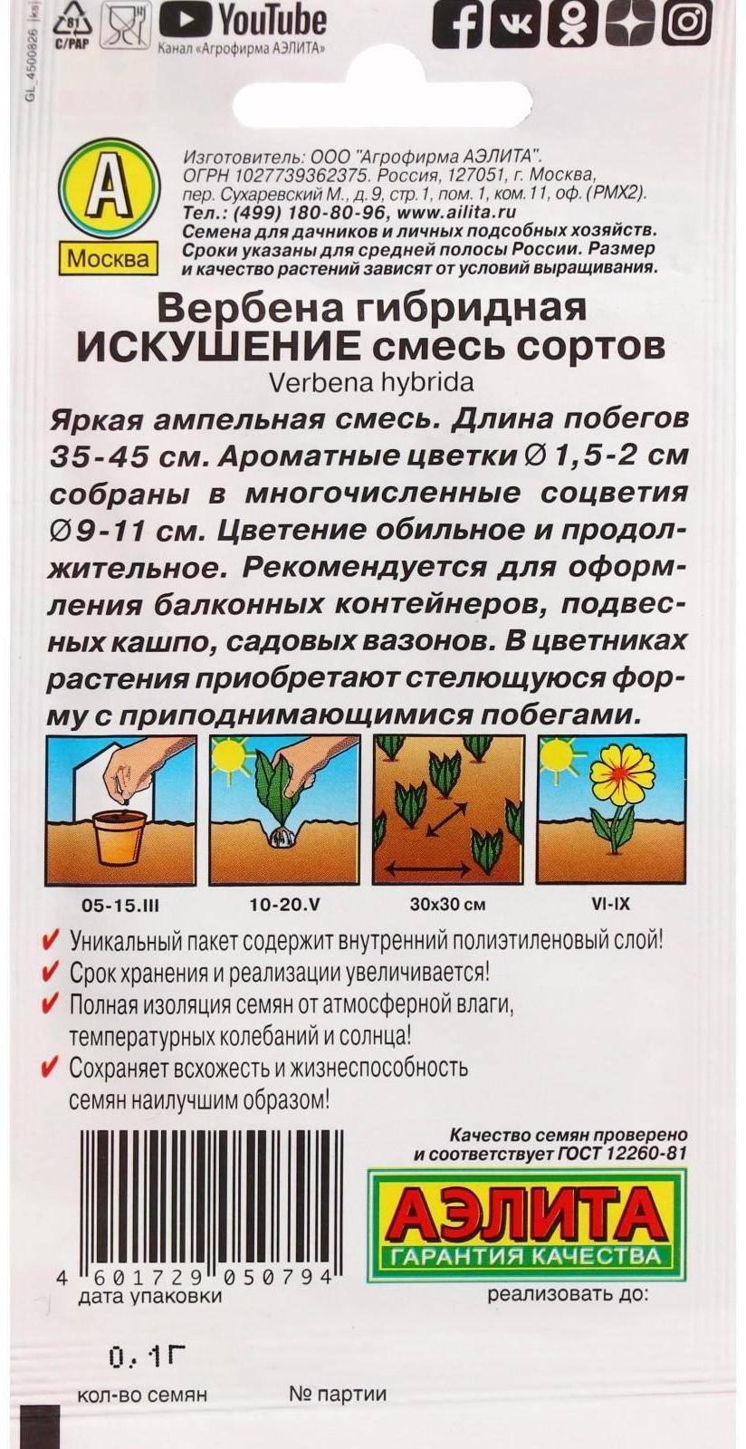 Семена Цветов Вербена 