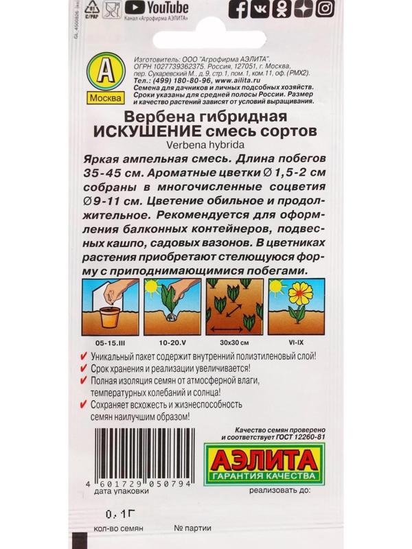 Семена Цветов Вербена 