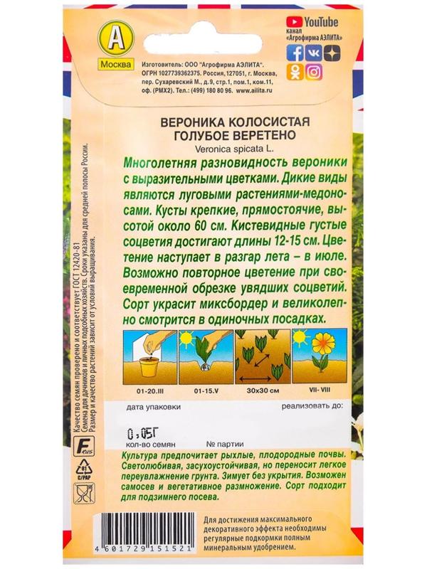 Семена цветов Вероника 