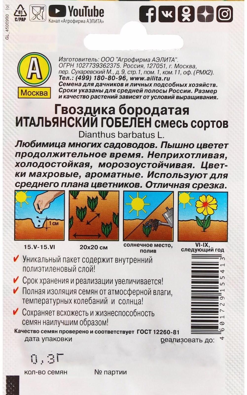 Семена Цветов Гвоздика 