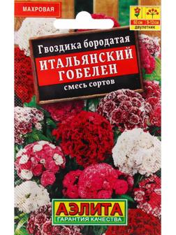 Семена Цветов Гвоздика 