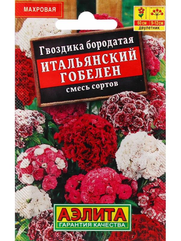 Семена Цветов Гвоздика 