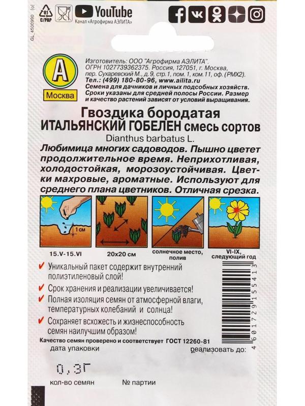 Семена Цветов Гвоздика 