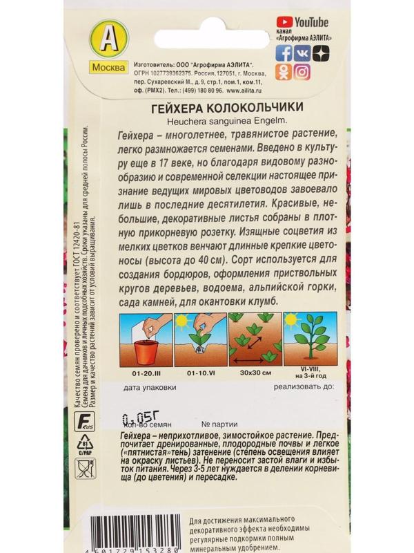 Семена цветов Гейхера 