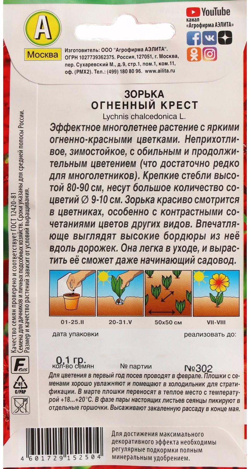 Семена цветов Зорька 