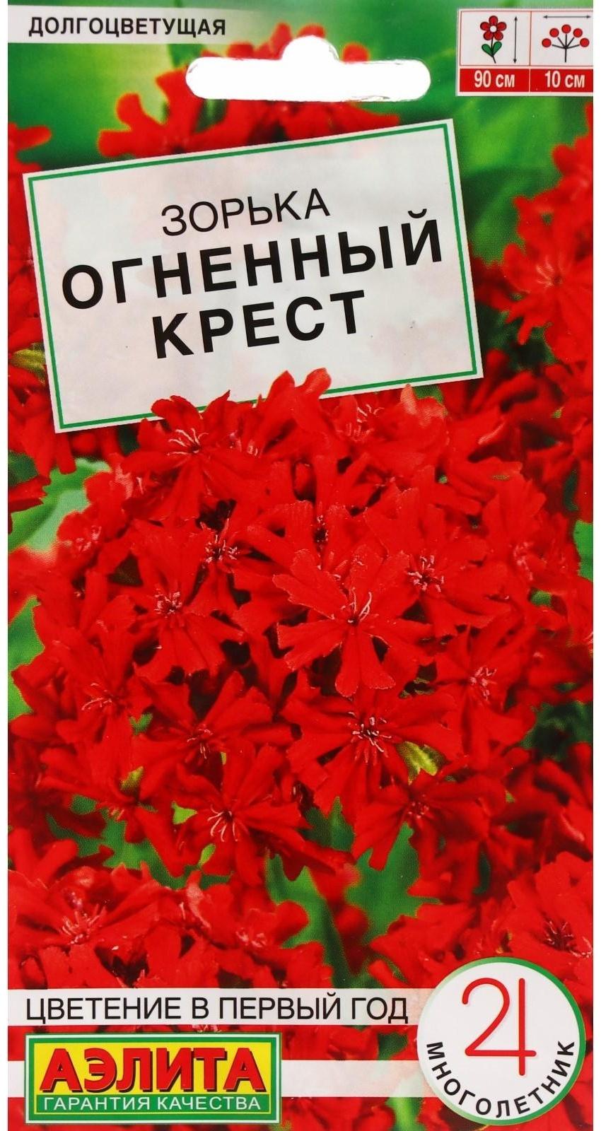 Семена цветов Зорька 