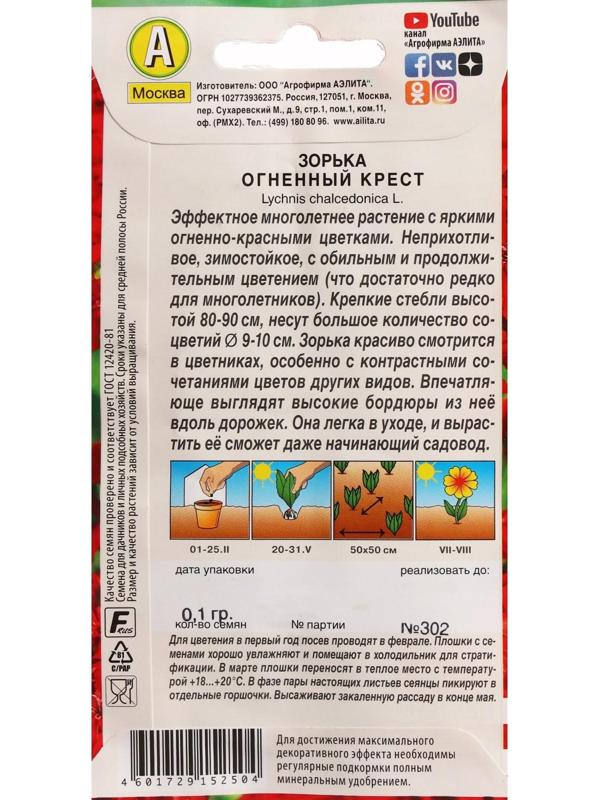 Семена цветов Зорька 