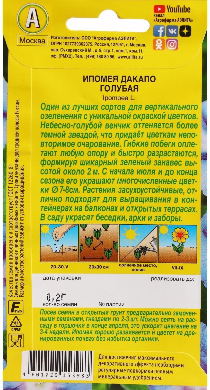 Семена Цветов Ипомея 