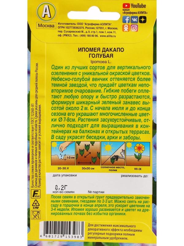 Семена Цветов Ипомея 