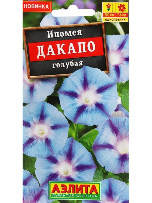 Семена Цветов Ипомея 