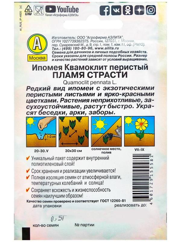 Семена Цветов Ипомея 