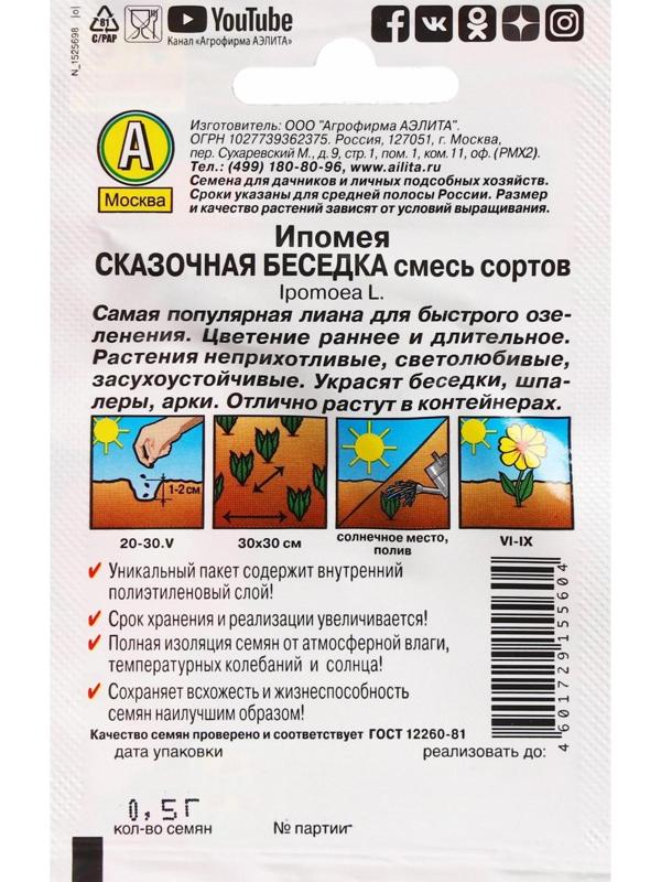 Семена Цветов Ипомея 