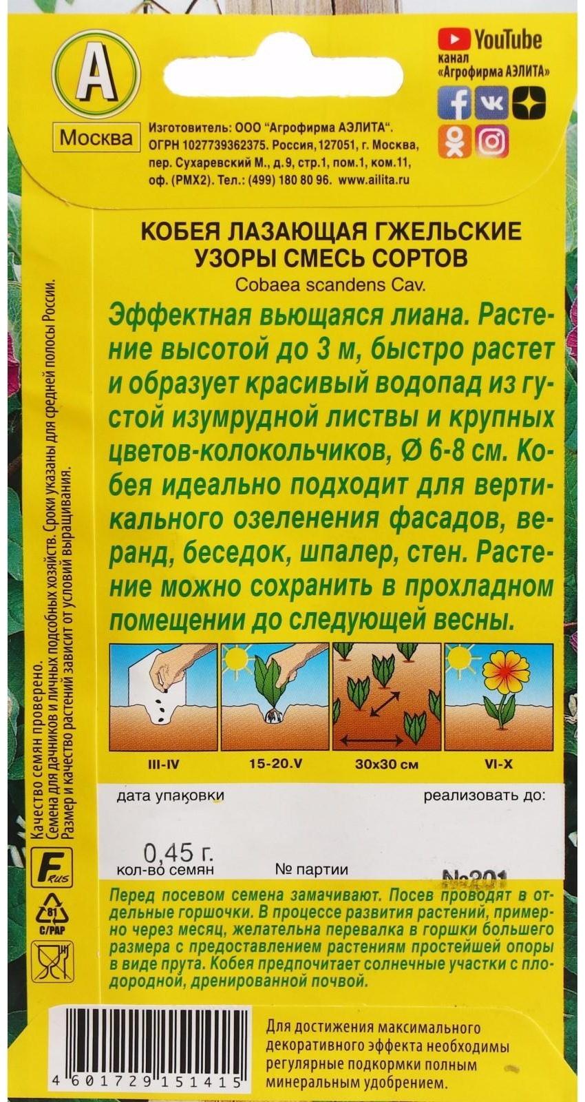 Семена цветов Кобея 