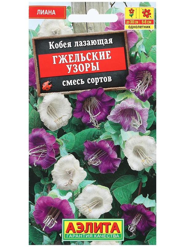 Семена цветов Кобея 