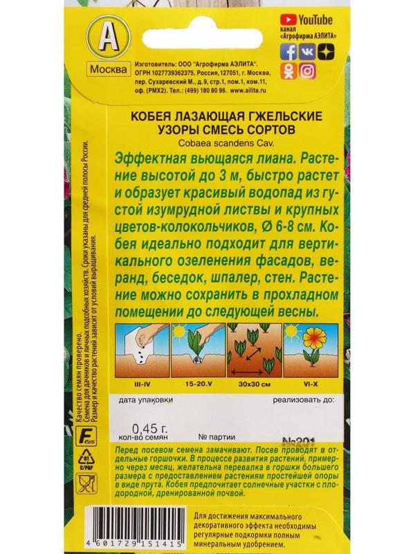 Семена цветов Кобея 