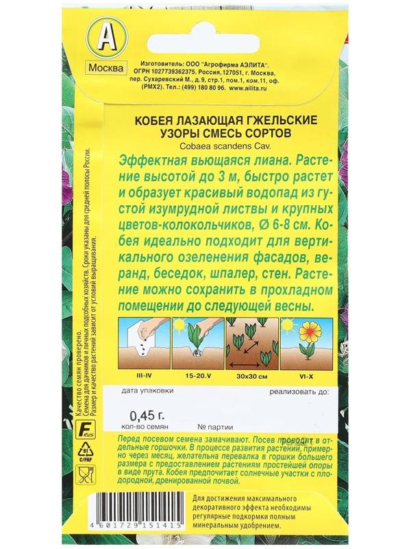 Семена цветов Кобея 